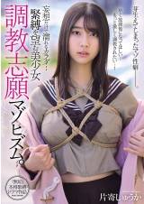 Bondage Volunteer