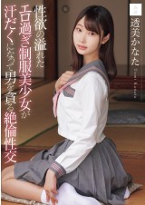 Sweating Sex of Uniform Beauty