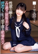 Peerless Sex of Uniform Beauty