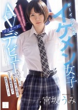 Boyish Girl Re-Start