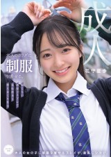 Uniform Cosplay