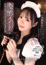 Coworker is a Hentai Maid