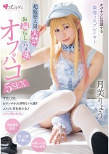 OffLine 5 Sex of the Rutted Cosplayer