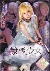 Train the Slave Girl
