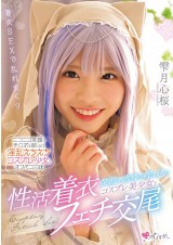 Clothing Sex with Smily Cosplayer