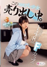 The Cosplay Girl on Sale