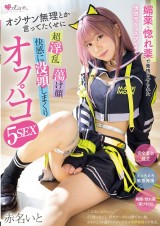 OffLine 5 Sex of the Rutted Cosplayer