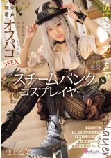 Steampunk Cosplayer