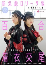 Cute Clothed Lesbians