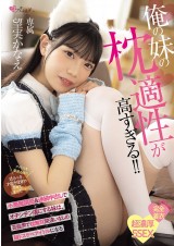 Temptation of My Sweet Devil Sister