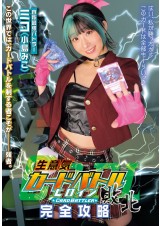 Loser Heroine Card Battle