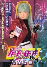 Lost Card Battle Heroine