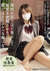 The Other Face of the Pure Girl