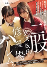 Who is the Real Girlfriend?