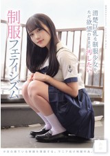 UNIFORM FETISHIZM