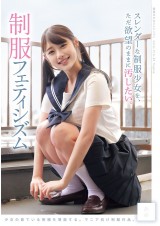 UNIFORM FETISHIZM