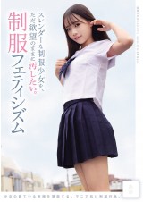 UNIFORM FETISHIZM