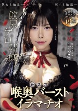 Crazy Burst Deep Throat