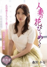 Taste of Married Woman