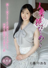 Taste of Married Woman