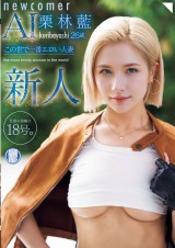 NEWCOMER AI DEBUT