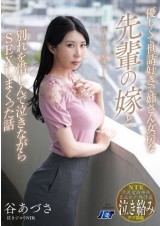 Last Sex with Wife of Boss