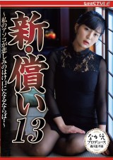 NEO ATONEMENT 13