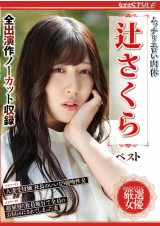 Sakura Tsuji Best