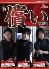 NEO ATONEMENT BEST VOL. 4