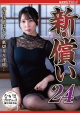 NEO ATONEMENT 24