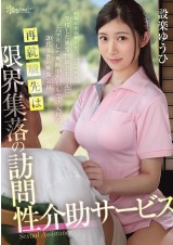 Delivery Sexual Helper in Countryside