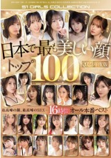 100 Beautiful Faces 2023