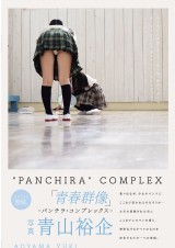 PANCHIRA COMPLEX