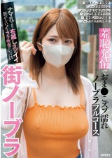 No-Bra Full Course in a Town