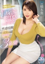 Big Breast Spa Reporter