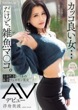 AV Debut