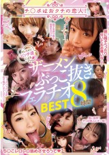 BLOWJOB BEST 8 HOURS