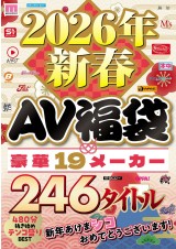 2026 New Year AV Happy Bag