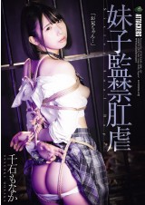 Sister Anal R〇〇e
