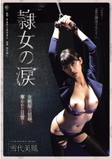 Teas of a Slave Woman