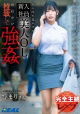 Catch a Beautiful Office Lady