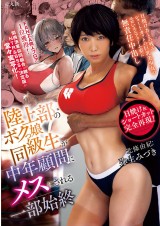 The Coach Made the Big Breast Athlete an Adult Woman