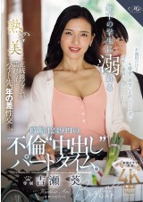 Part Time Cheat Creampie