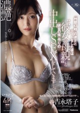 Date with Girlfriend then Her Mother