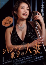 Singer's Temptation