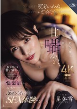 Unforgettable Sex