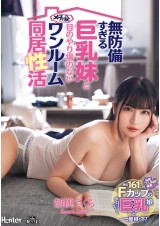 One Room Cohabitant Life with a Careless Big Breast Sister