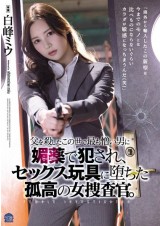 Trapped Female Investigator
