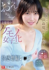 The Celebrity Became a Sexual Monster