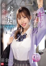 Molest F〇〇ked the Saucy Gyaru